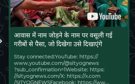 सीतयोग न्यूज के खबर का हुआ असर,आवास सहायकों का बुलाया गया समीक्षा बैठक
