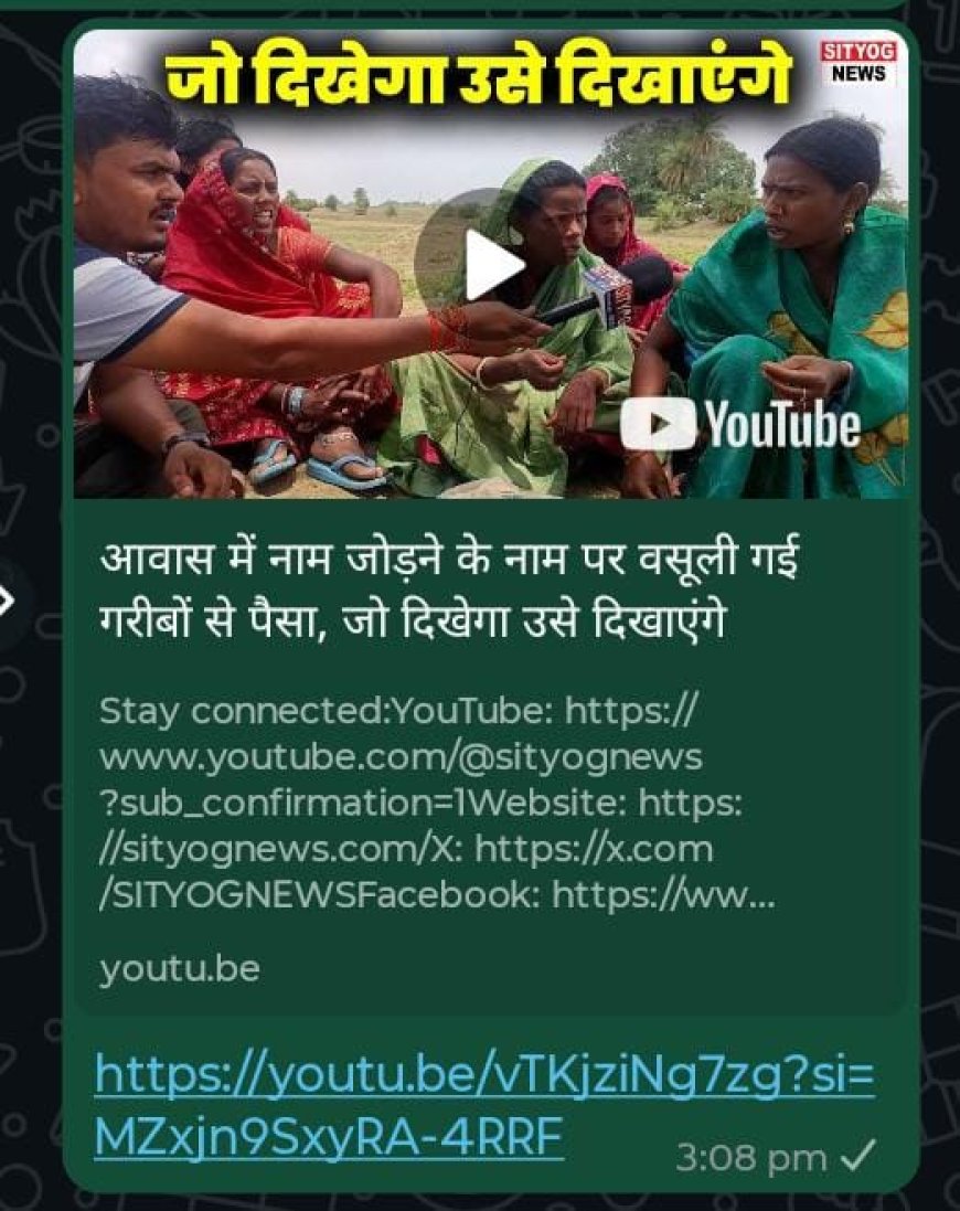 सीतयोग न्यूज के खबर का हुआ असर,आवास सहायकों का बुलाया गया समीक्षा बैठक