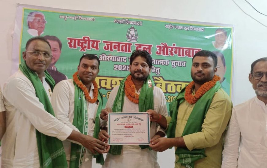 राजद के नगर अध्यक्ष बने मो.आदिल करीम अंसारी