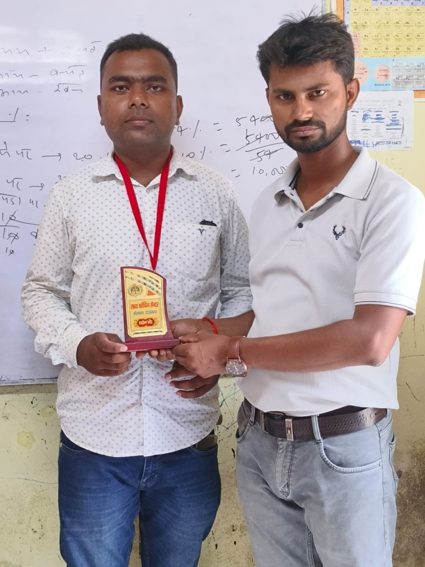 बीपीएससी चयनित शिक्षक को किया गया सम्मानित.