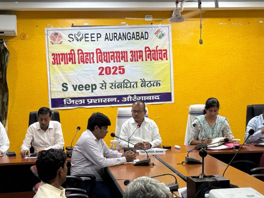 कर लें ये काम तो बढ़ेंगे चुनाव में मतदान का प्रतिशत, जिलाधिकारी ने समाहरणालय के सभाकक्ष में समीक्षा के दौरान कही यह बात